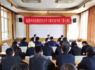 尊龙凯时  举行党史学习教育第七期念书班