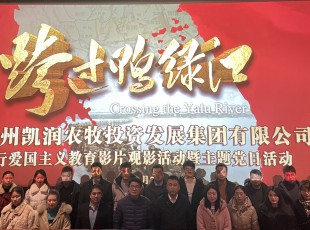 “忆峥嵘岁月，强使命继续”临夏州农投公司组织开展爱国主义观影活动暨主题党日活动